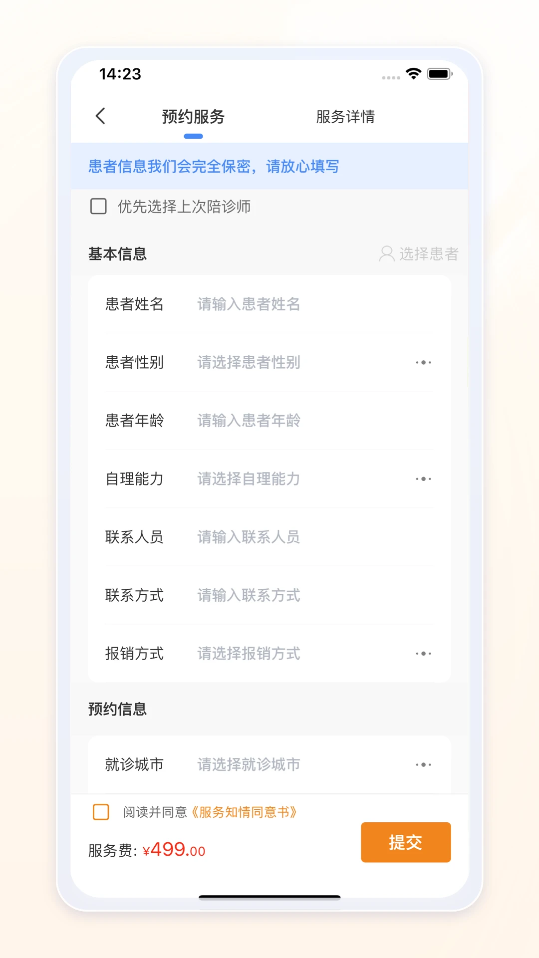 愈程陪诊