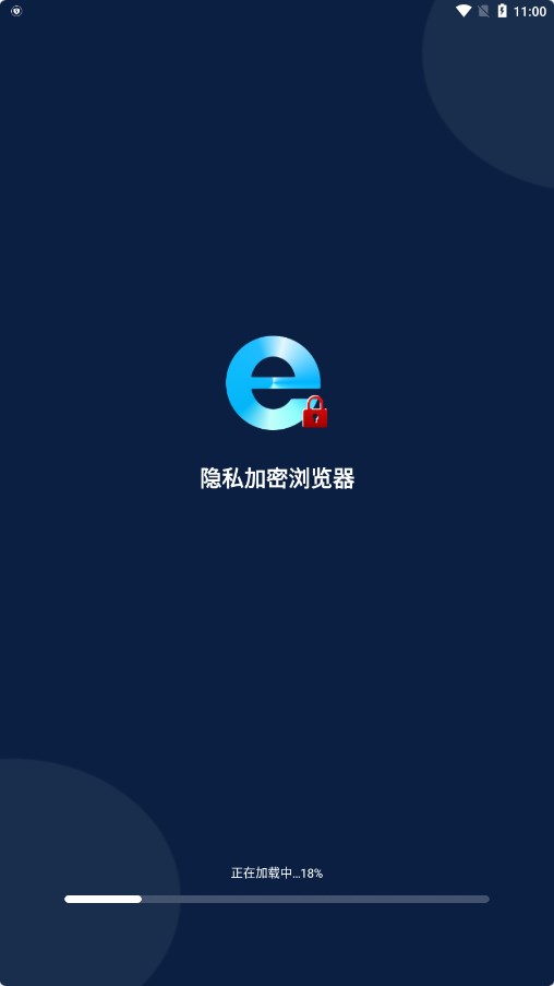 隐私加密浏览器