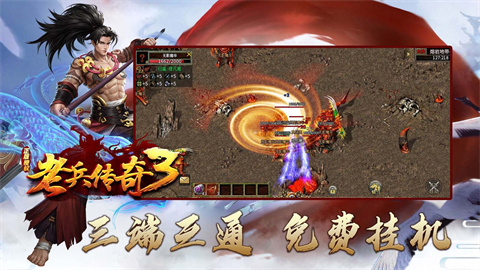 老兵传奇3