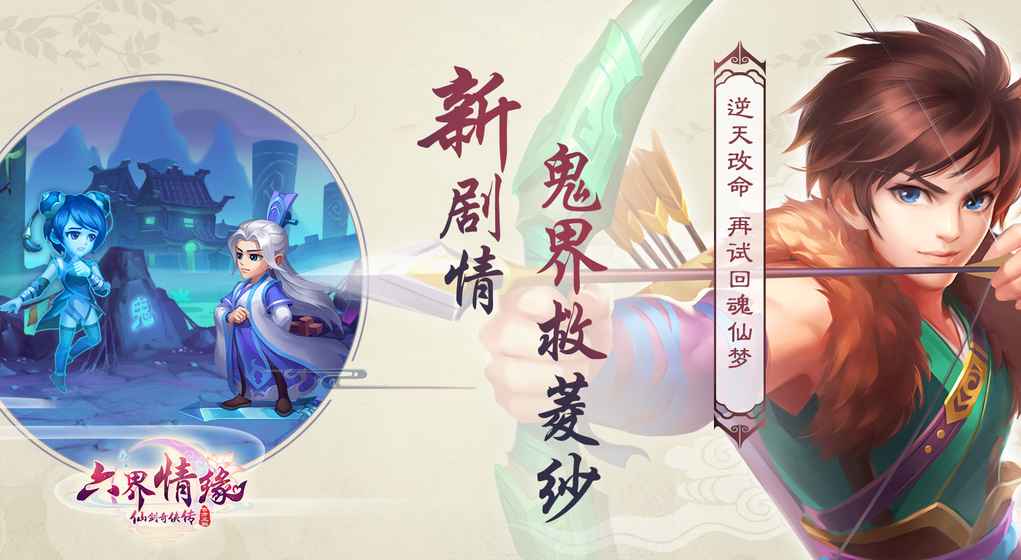 六界情缘