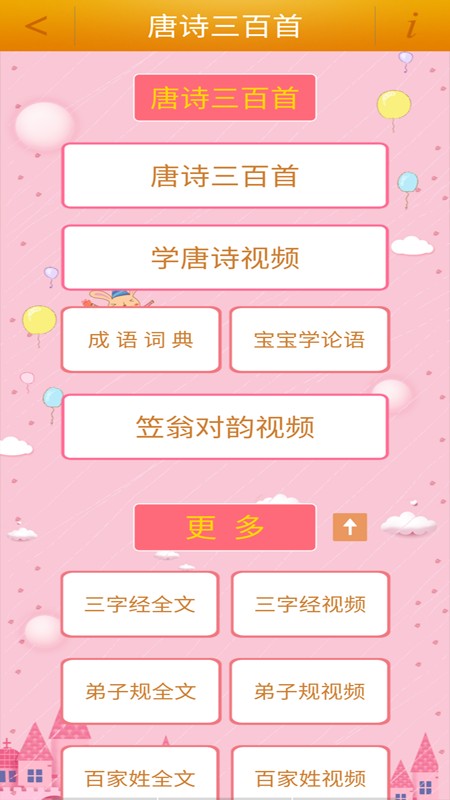 宝宝唐诗三百首 宝宝唐诗三百首