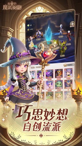 我的魔法英雄伙伴 我的魔法英雄伙伴