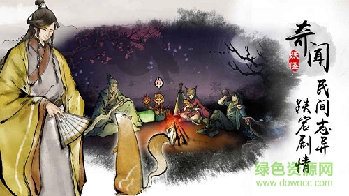 妖怪正传手游 妖怪正传手游