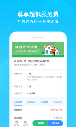 我的社保 我的社保