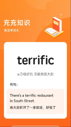 知识充充