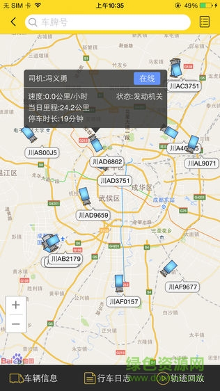 货车帮车辆管理 货车帮车辆管理