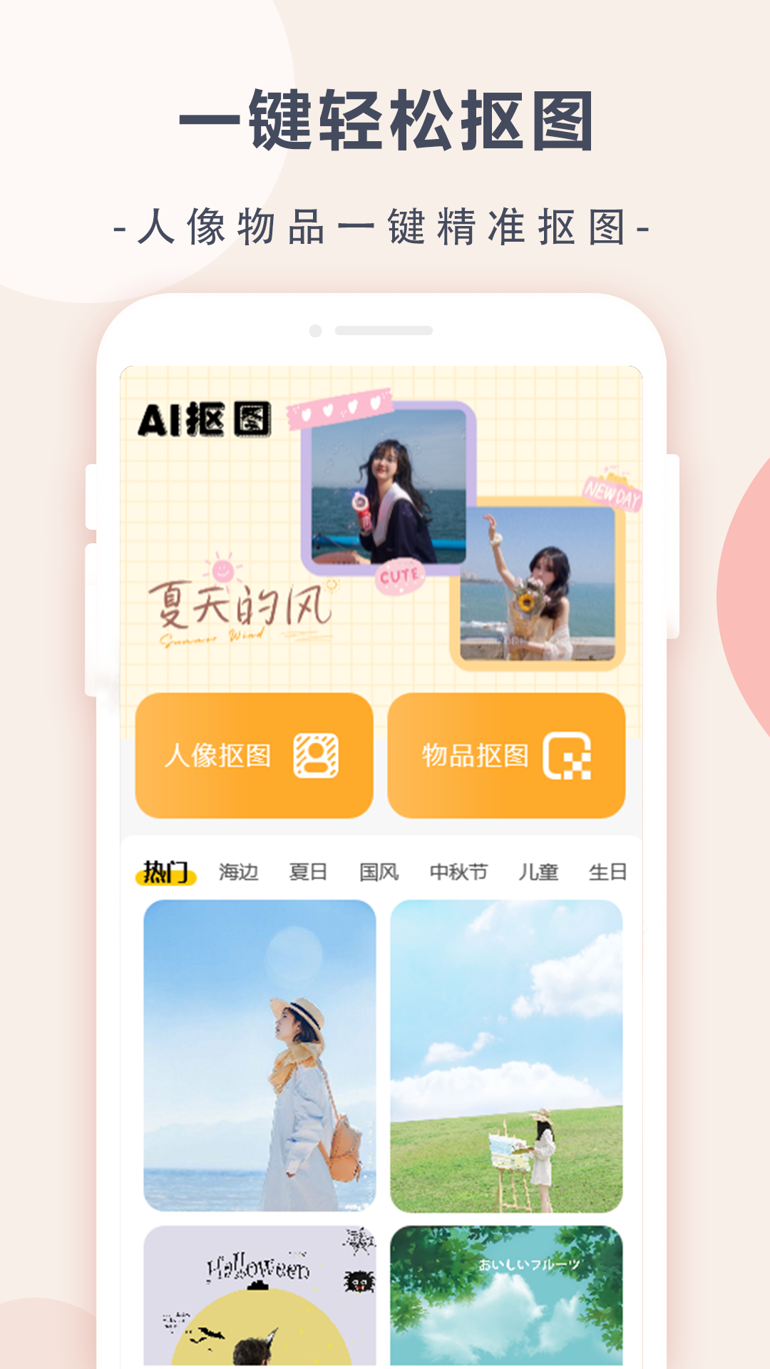 趣味抠图 趣味抠图
