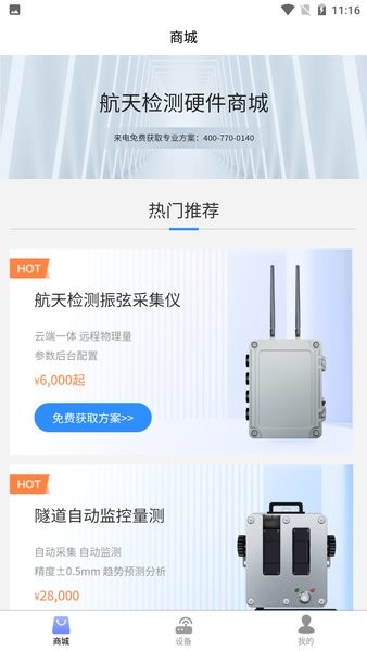 监测云物联网