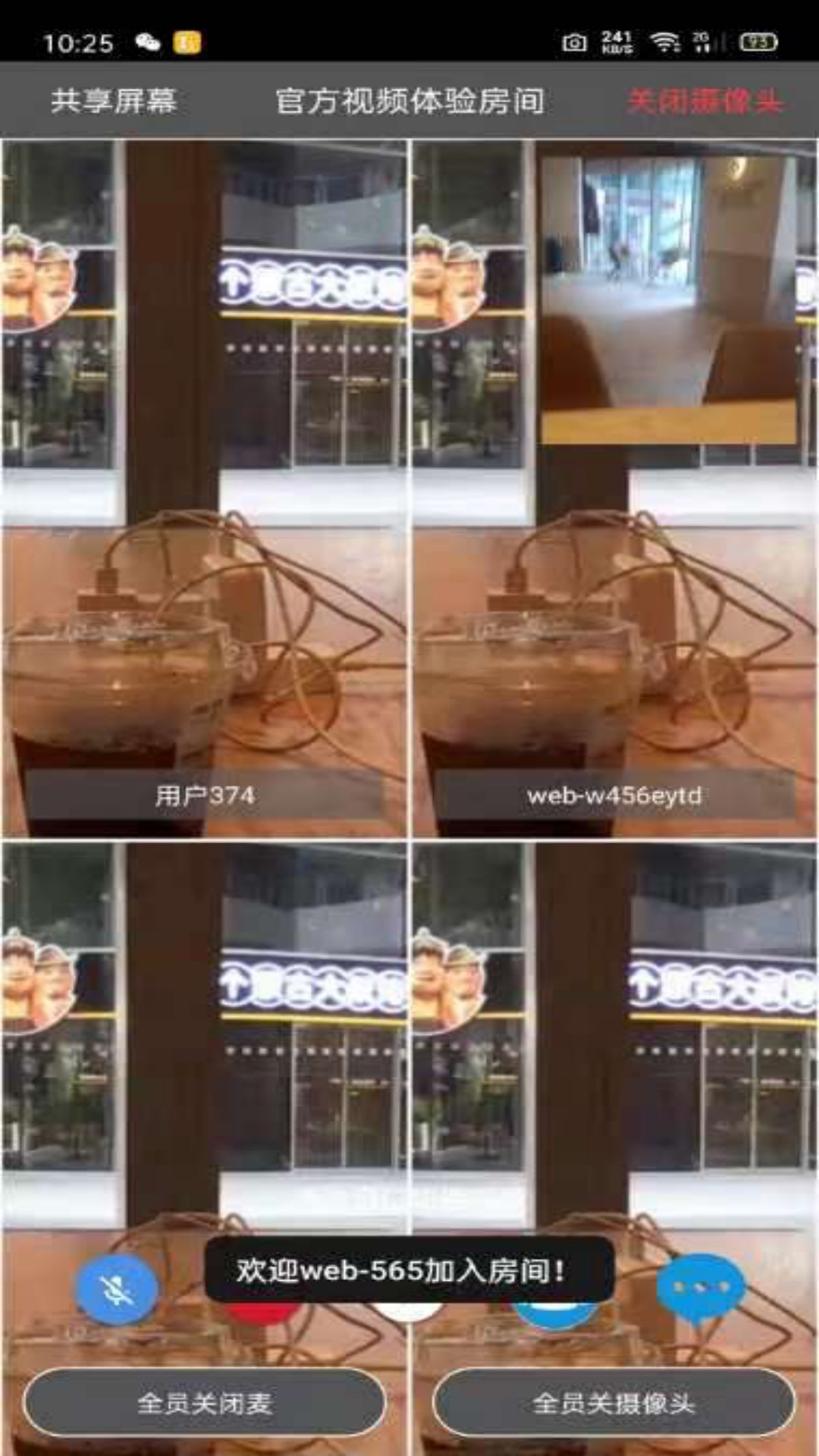 Room会议