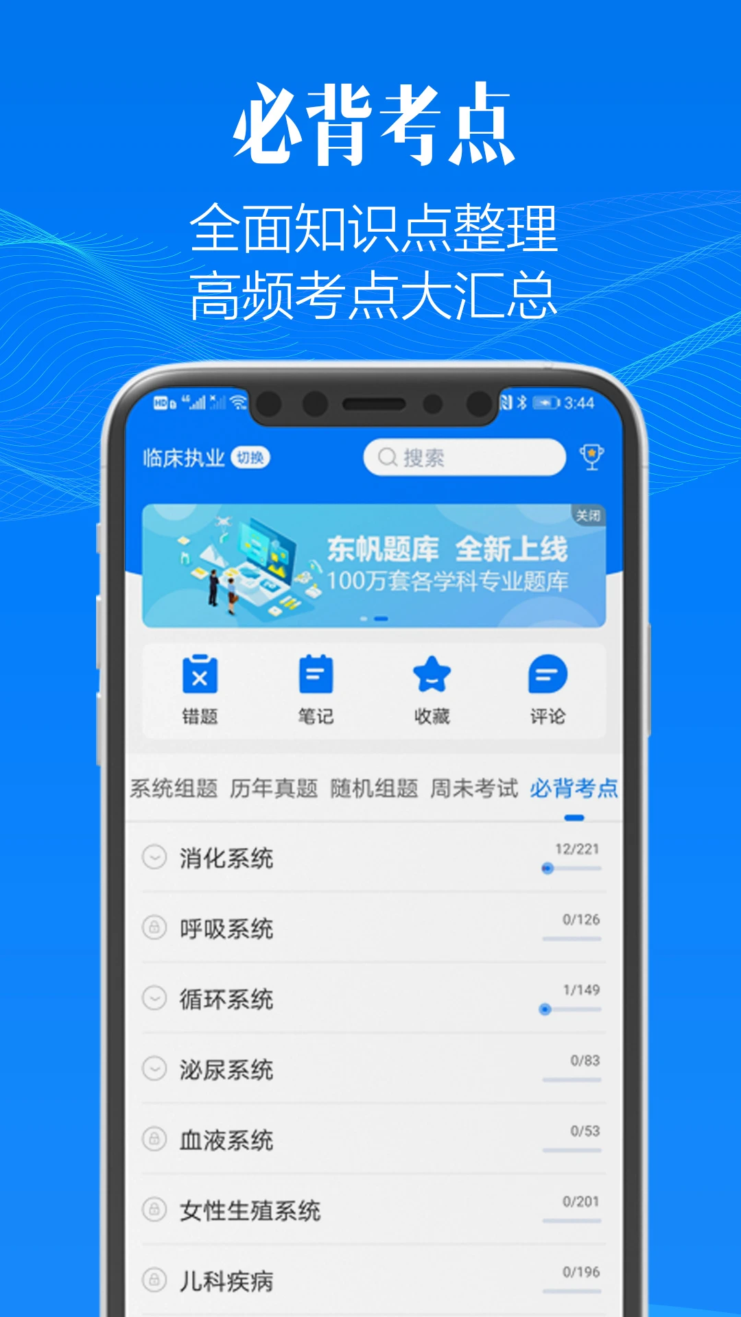 东帆题库