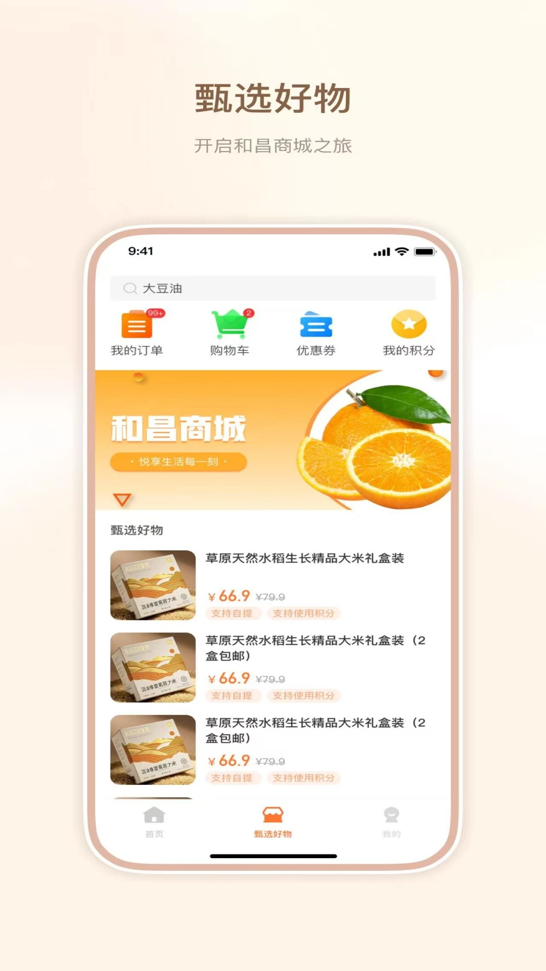 和美家