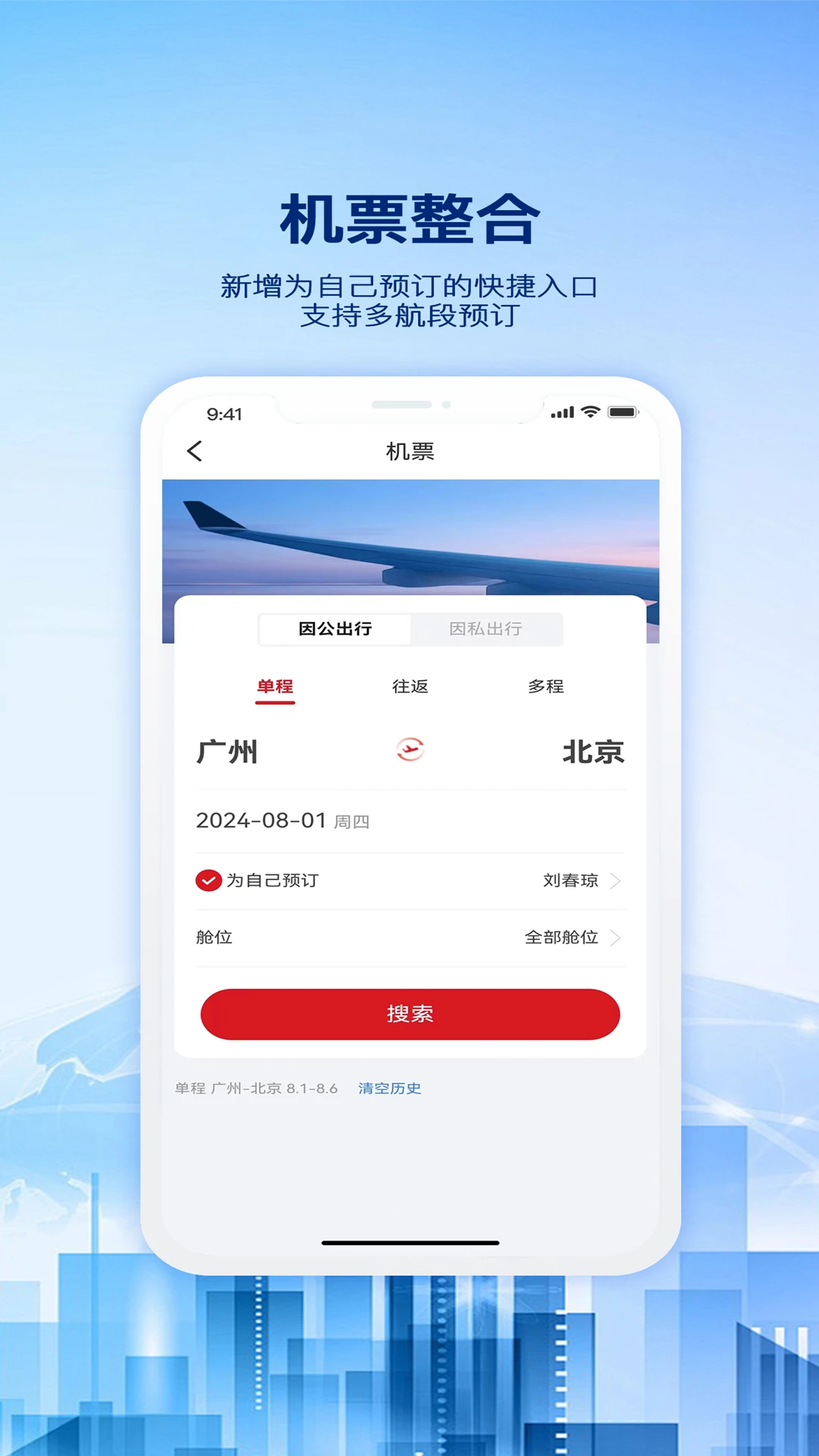 早鸟差旅
