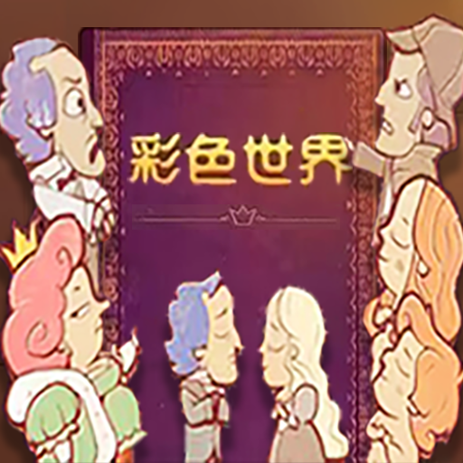 你做主