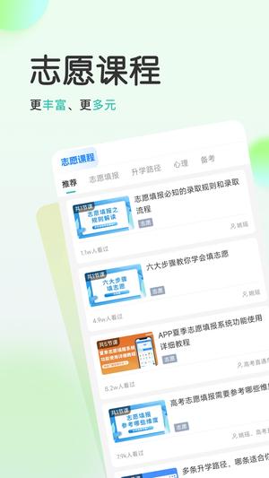高考直通车校园版