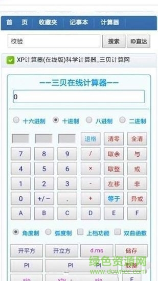 三贝计算器
