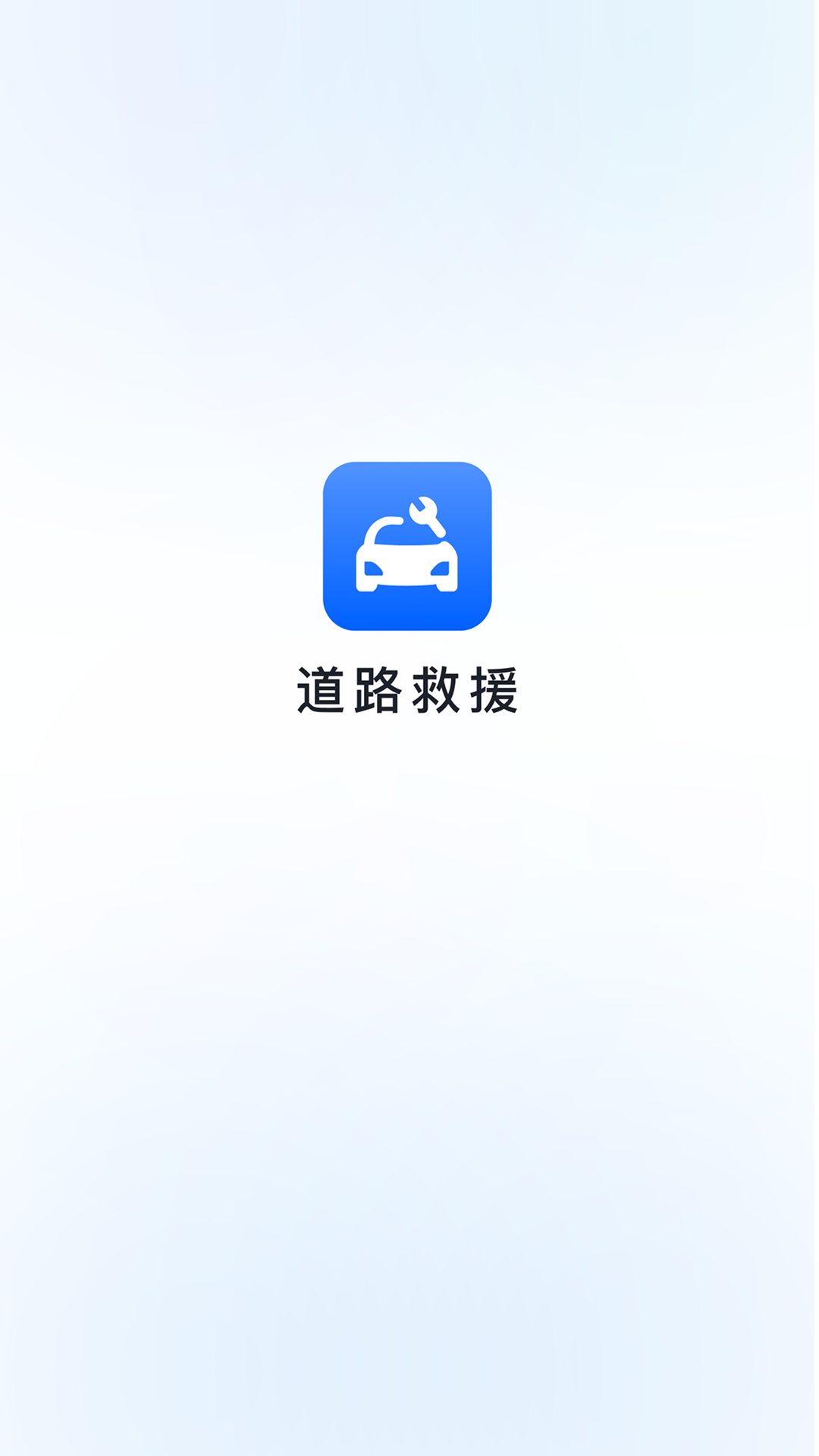赫畅救援