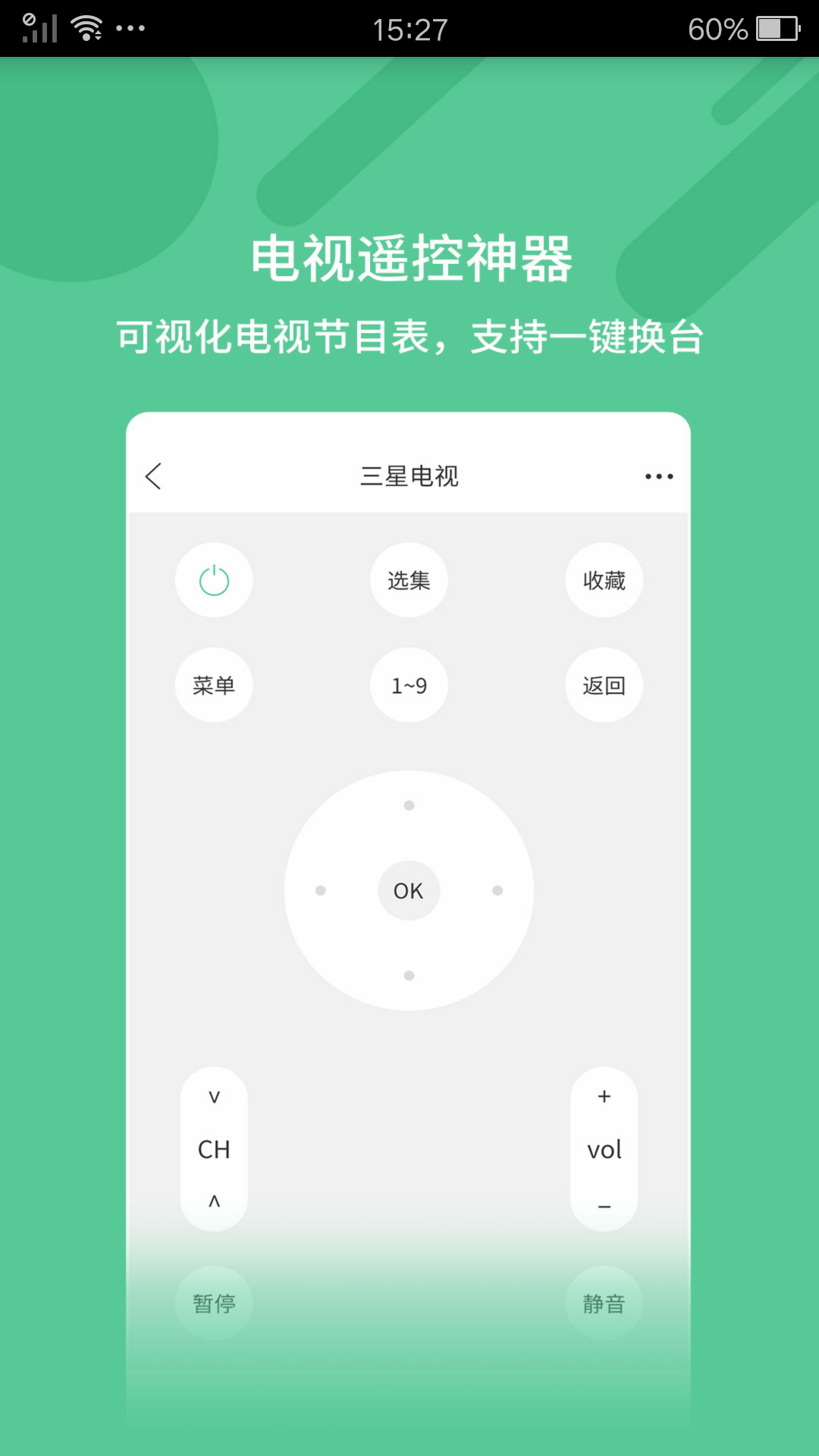 空调万能手机遥控器 空调万能手机遥控器