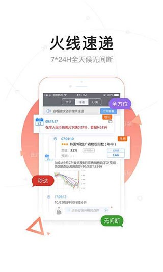 FX168财经手机版 安卓版本v5.1.8