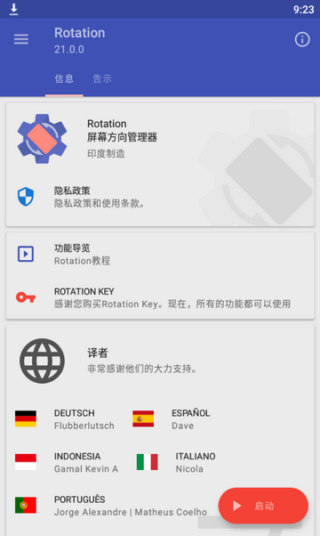 手机竖屏转横屏软件(Rotation)