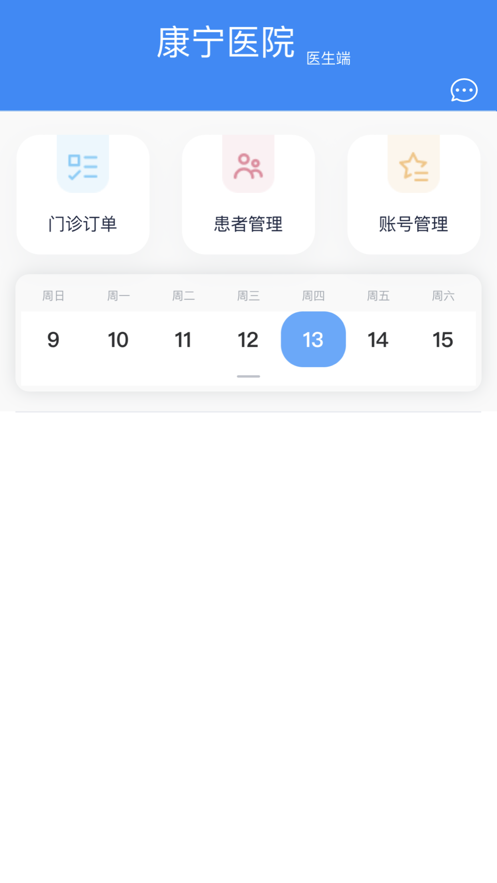 南宁云医院医生版