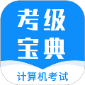 计算机考试