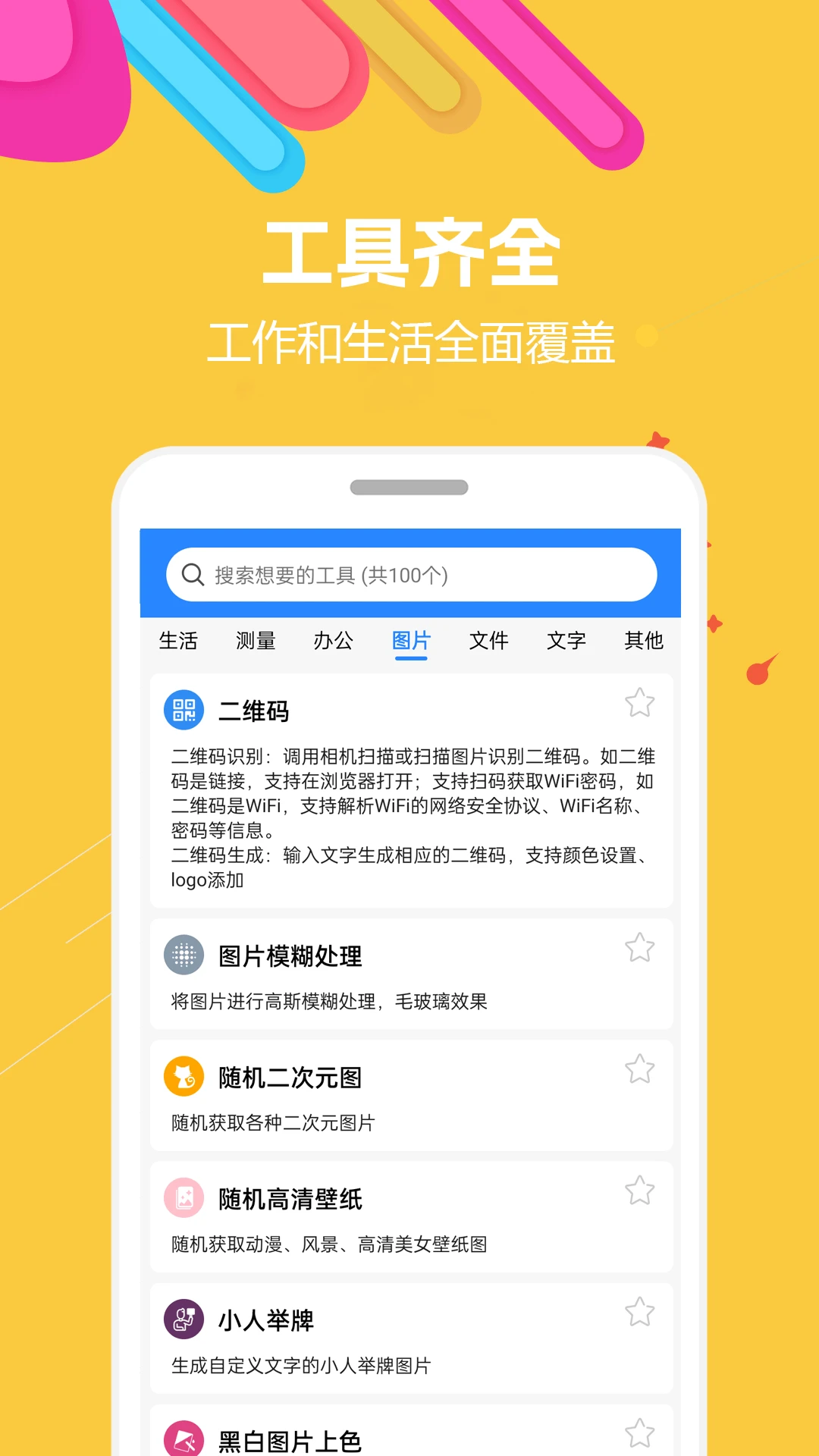 蜗牛工具箱