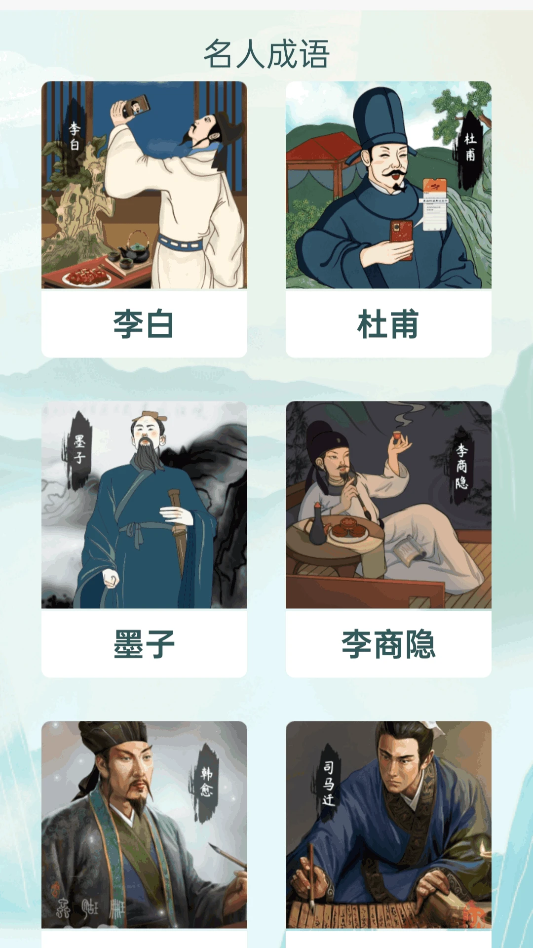 金陵成语