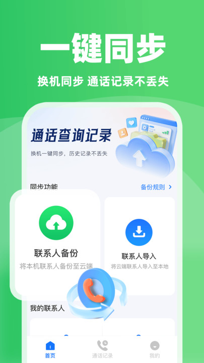 一键查通话记录 一键查通话记录