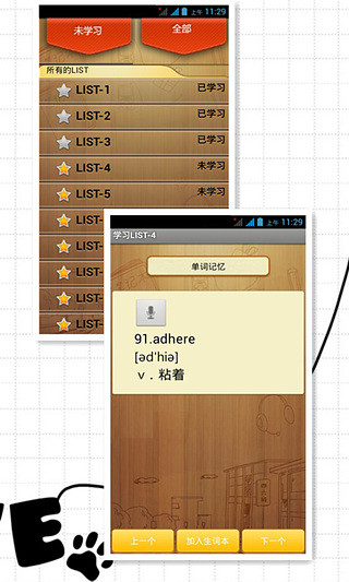英语四六级词汇学习助手