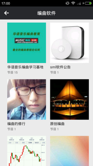 编曲软件