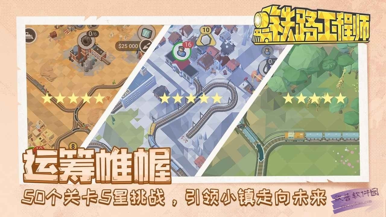 铁路：规划新星