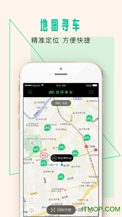 优拜单车ios版