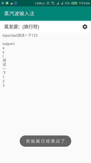 蒸汽波字体输入法