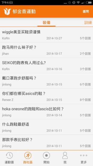郁金香运动苹果版