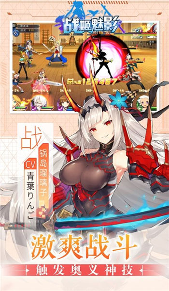 戰姬魅影