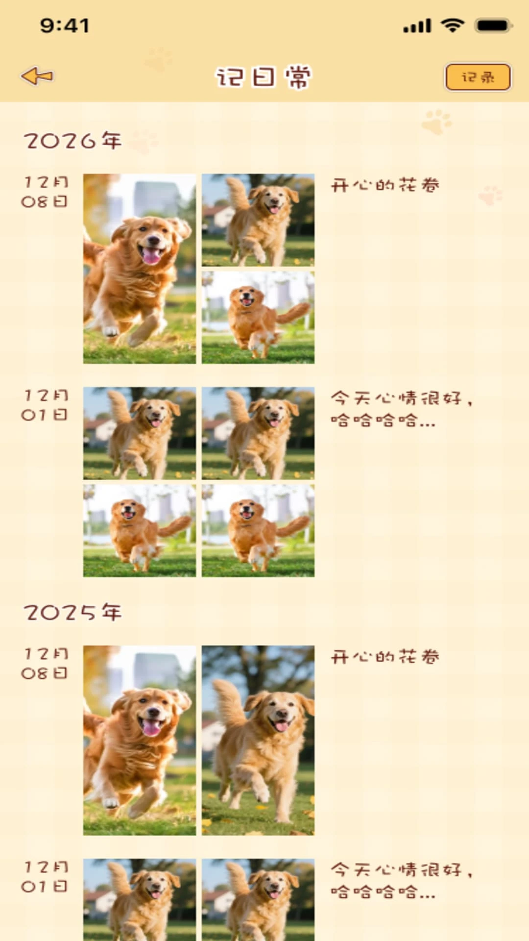 养宠生活