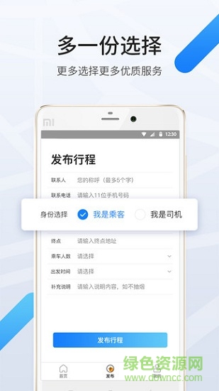 嗨来了拼车