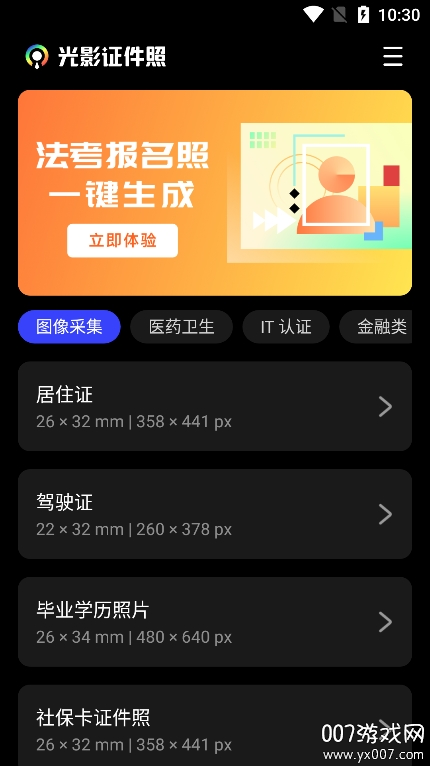 光影证件照 光影证件照