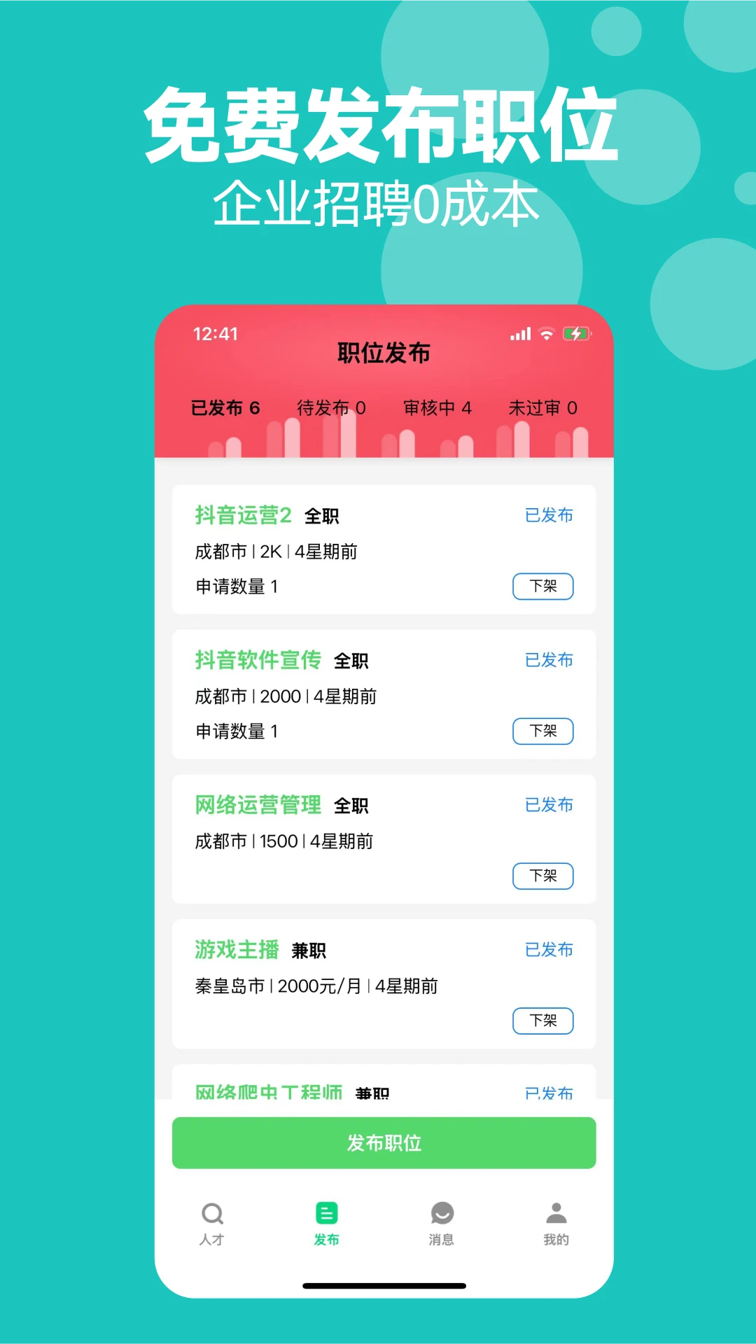 考拉直聘
