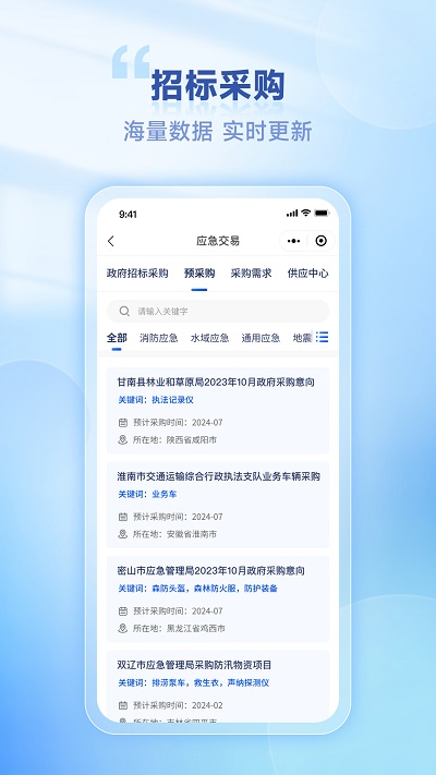 易应急