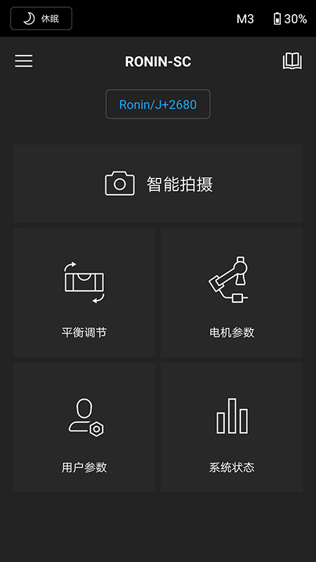 DJI Ronin(手机拍摄辅助稳定软件) v2.1.2 安卓手机版