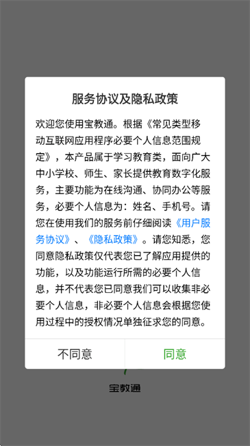 宝教通 宝教通