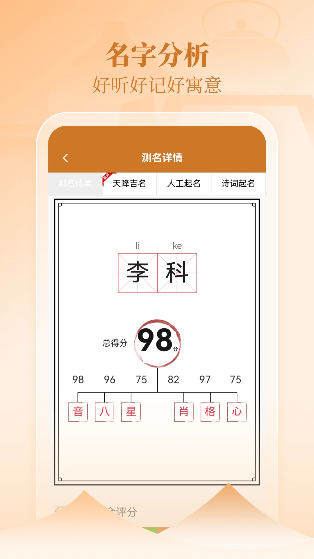 国学起名取名测名