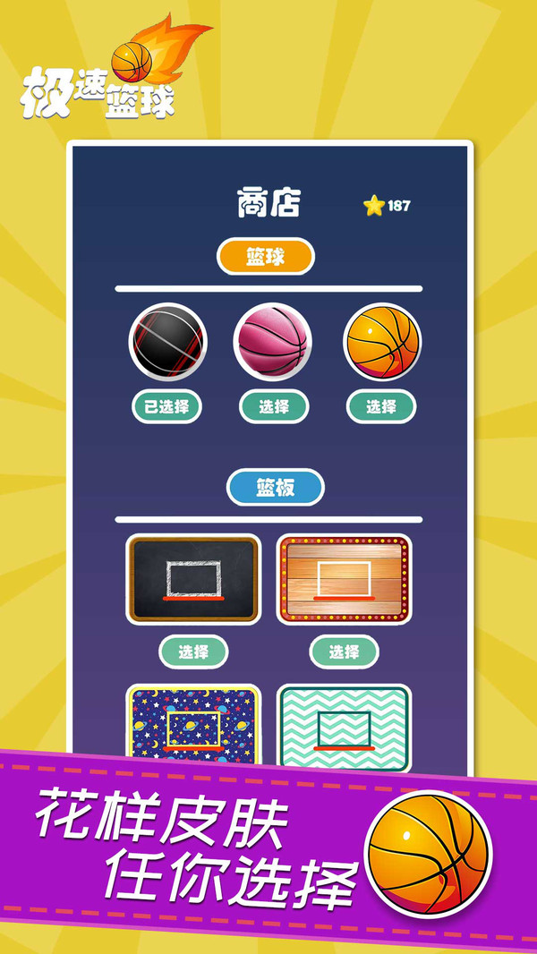 Speed Basketball