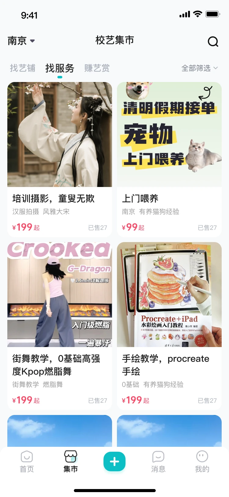 校艺
