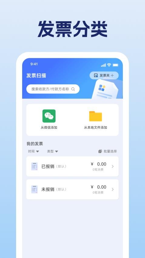 电子发票帮手