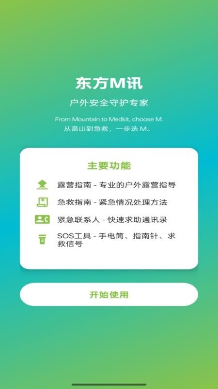 东方M讯