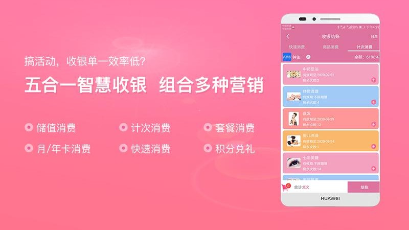 店来客美业收银管理软件