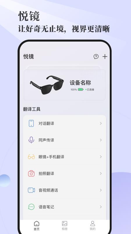 悦镜app手机版 悦镜app手机版