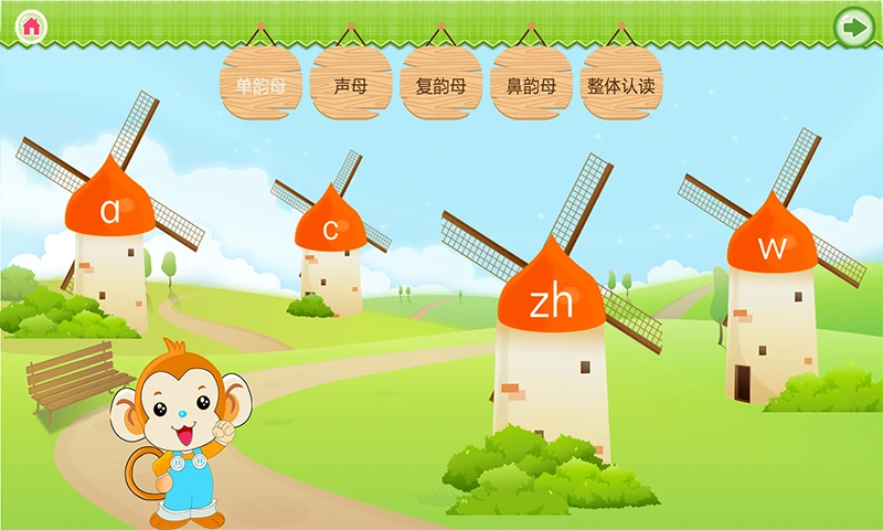 我爱拼音